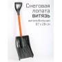 Лопата снеговая для машины АВТО-ВИТЯЗЬ С МЕТАЛЛИЧЕСКИМ ЧЕРЕНКОМ 
