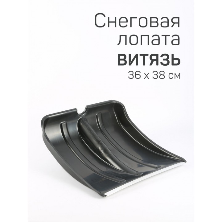 Лопата снеговая ВИТЯЗЬ БЕЗ ЧЕРЕНКА пластиковая