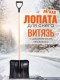 Лопата снеговая ВИТЯЗЬ С ДЕРЕВЯННЫМ ЧЕРЕНКОМ
