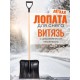 Лопата снеговая ВИТЯЗЬ С ДЕРЕВЯННЫМ ЧЕРЕНКОМ