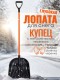 Лопата для снега Купец с металлическим черенком