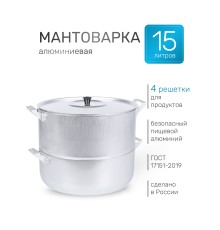 Мантоварка алюминиевая Демидовский завод МШ-018 15 л, 34 см, 4 диска