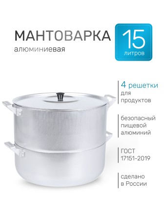 Мантоварка алюминиевая Демидовский завод МШ-018 15 л, 34 см, 4 диска