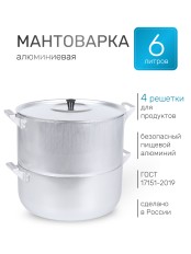 Мантоварка алюминиевая Демидовский завод МТ-040 6 л, 4 диска