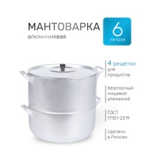 Мантоварка алюминиевая Демидовский завод МТ-040 6 л, 4 диска