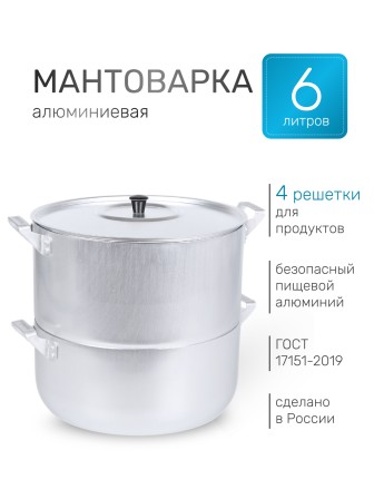 Мантоварка алюминиевая Демидовский завод МТ-040 6 л, 4 диска