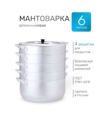 Мантоварка алюминиевая Демидовский завод МТ-112 6 л, 26 см, 4 сетки