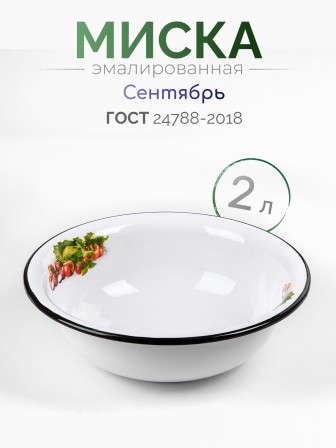 Миска эмалированная 2 л, Стальэмаль 1с32с, Сентябрь, белоснежный