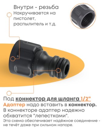 Адаптер Жук 1/2 для поливочного шланга 4435-00
