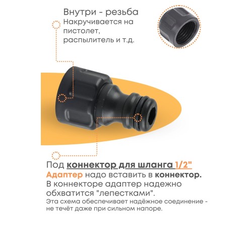 Адаптер Жук 1/2 для поливочного шланга 4435-00