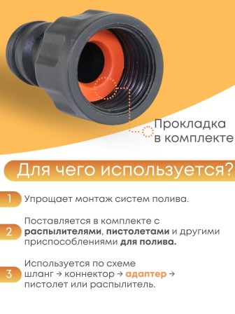 Адаптер Жук 1/2 для поливочного шланга 4435-00