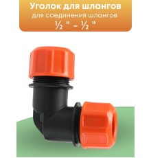 Цанговый уголок Жук 1/2- 1/2 8570-00