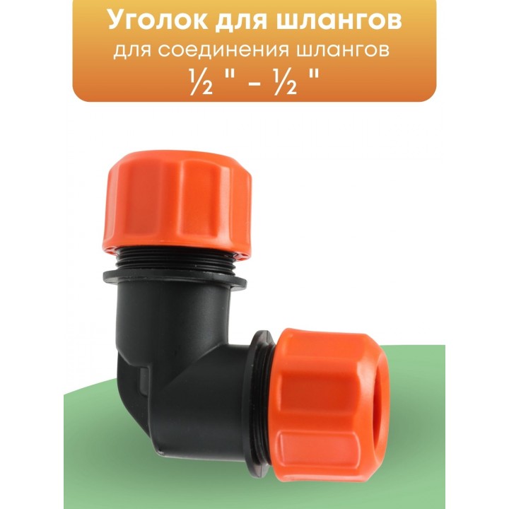 Цанговый уголок Жук 1/2- 1/2 8570-00