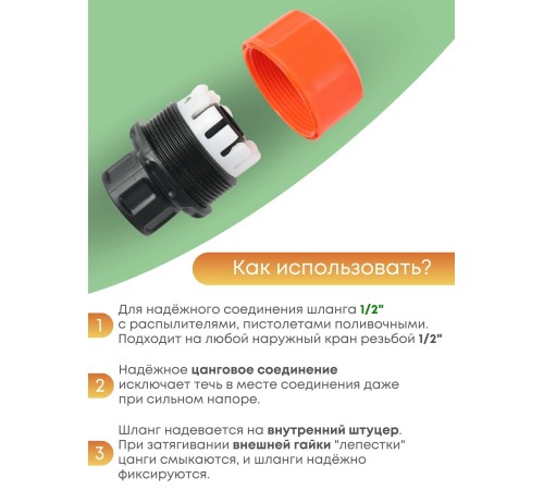 Цанговый зажим Жук 1/2 для систем полива