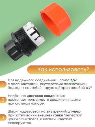 Цанговый зажим Жук 3/4 для систем полива