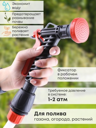 Душ-пистолет Жук для полива с фиксатором под коннектор