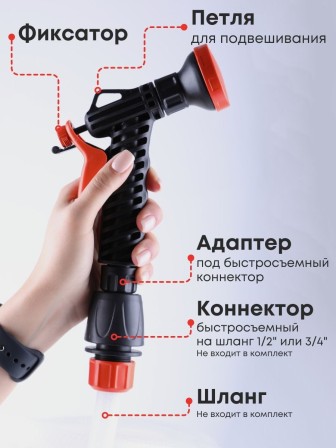 Душ-пистолет Жук для полива с фиксатором под коннектор