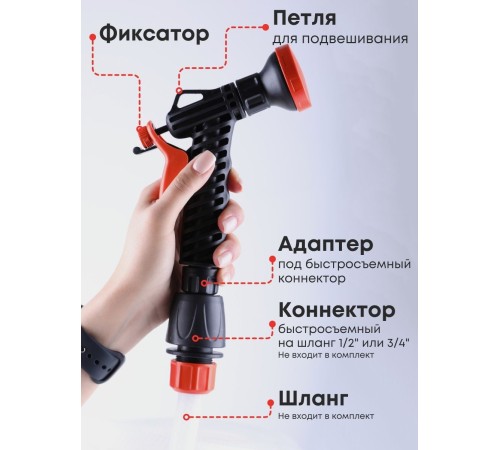 Душ-пистолет Жук для полива с фиксатором под коннектор