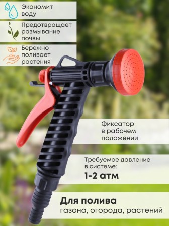 Душ-пистолет Жук с фиксатором со штуцером елочкой 1/2"-3/4" 