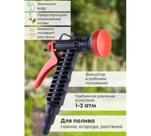 Душ-пистолет Жук с фиксатором со штуцером елочкой 1/2"-3/4" 