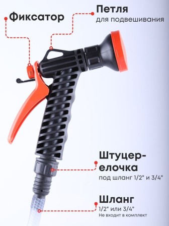 Душ-пистолет Жук с фиксатором со штуцером елочкой 1/2"-3/4" 