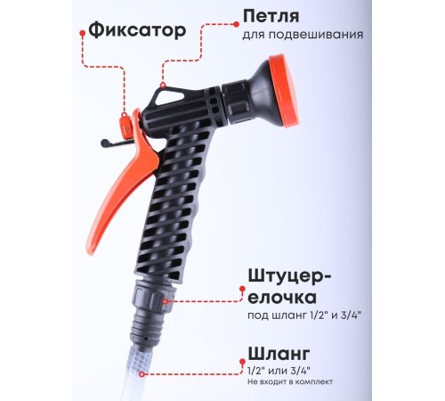 Душ-пистолет Жук с фиксатором со штуцером елочкой 1/2"-3/4" 