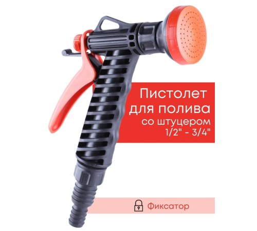 Душ-пистолет Жук с фиксатором со штуцером елочкой 1/2"-3/4" 