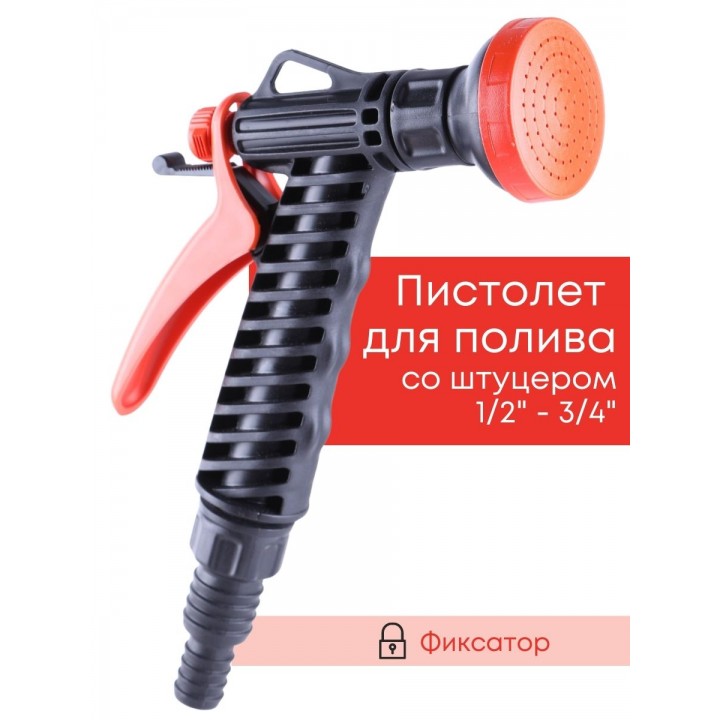Душ-пистолет Жук с фиксатором со штуцером елочкой 1/2"-3/4" 