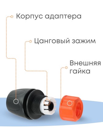 Коннектор Жук 1/2 Для систем полива