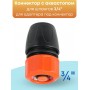 Коннектор с аквастопом Жук 3/4 330795-00