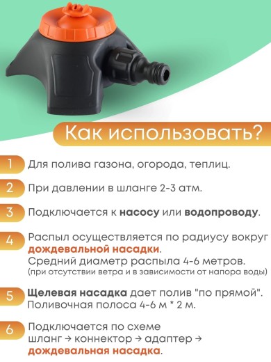 Насадка дождевальная Жук под коннектор с опорой 5784-00