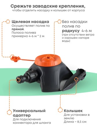 Насадка дождевальная Жук под коннектор с опорой 5784-00