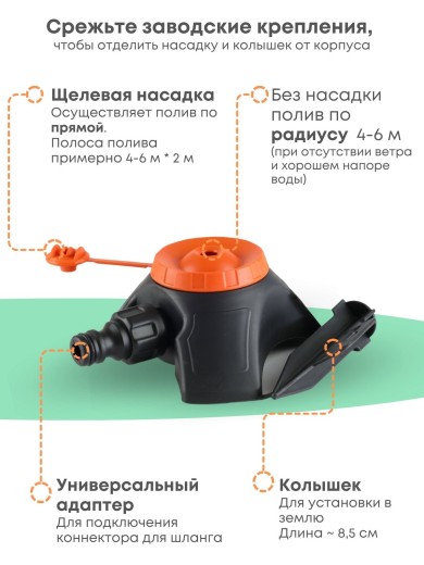 Насадка дождевальная Жук под коннектор с опорой 5784-00