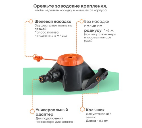 Насадка дождевальная Жук под коннектор с опорой 5784-00