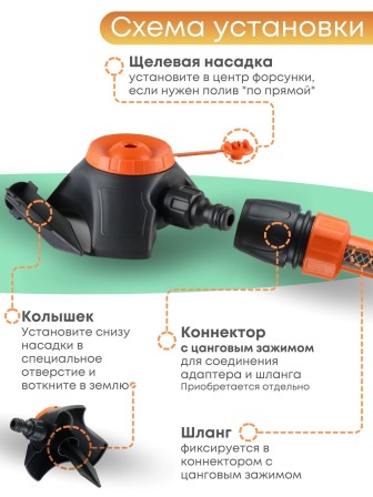 Насадка дождевальная Жук под коннектор с опорой 5784-00