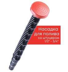 Насадка на шланг распылительная ( для полива) Жук со штуцером елочкой 1/2"-3/4" 0567-00