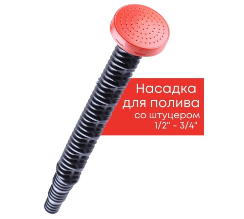 Насадка на шланг распылительная ( для полива) Жук со штуцером елочкой 1/2"-3/4" 0567-00