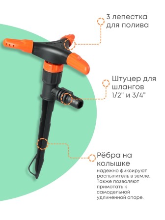 Распылитель 3х-лепестковый Жук 1/2"-3/4" 2554-00