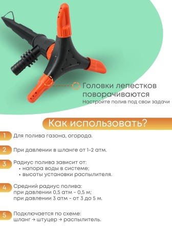 Распылитель 3х-лепестковый Жук 1/2"-3/4" 2554-00