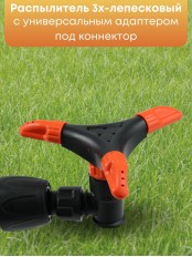 Распылитель 3х-лепестковый Жук под коннектор 