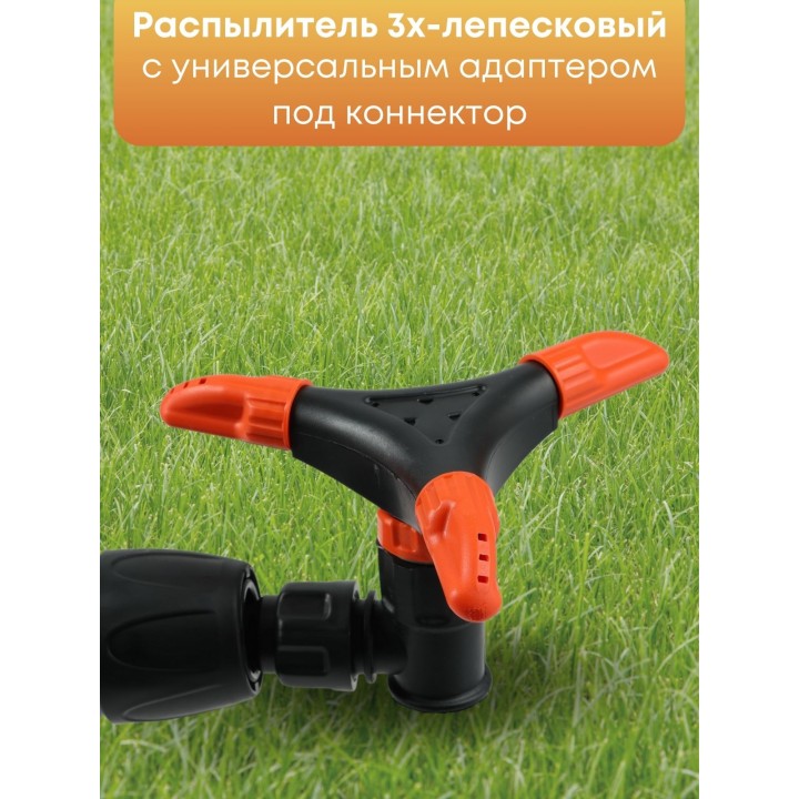 Распылитель 3х-лепестковый Жук под коннектор 