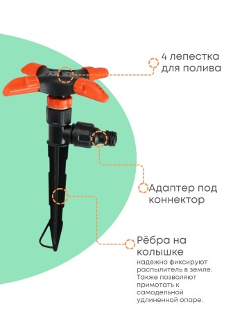 Распылитель 4х-лепестковый Жук под коннектор  2677-00