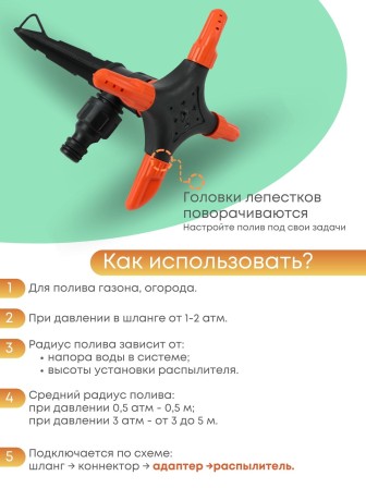 Распылитель 4х-лепестковый Жук под коннектор  2677-00