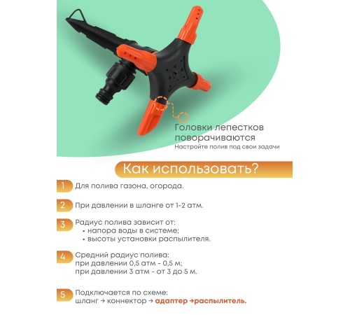 Распылитель 4х-лепестковый Жук под коннектор  2677-00