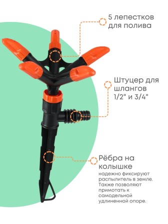 Распылитель 5-лепестковый Жук 1/2"-3/4" 4206-00