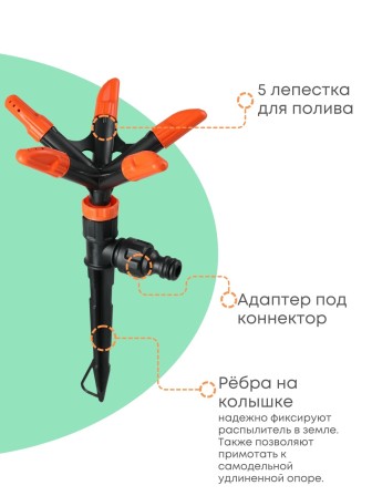 Распылитель 5-лепестковый Жук под коннектор 4404-00