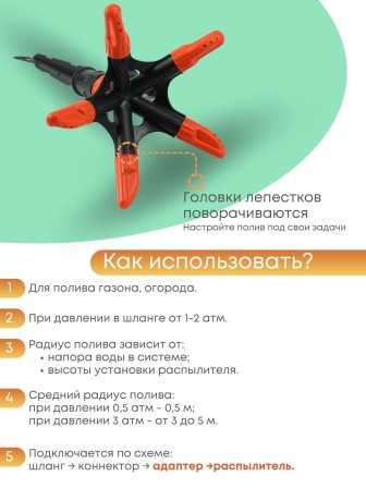 Распылитель 5-лепестковый Жук под коннектор 4404-00