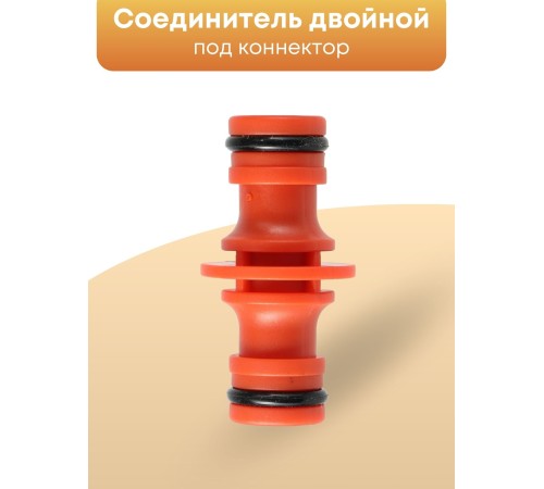 Соединитель двойной Жук под коннектор 330849-00