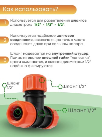Тройник цанговый Жук 1/2-1/2-1/2