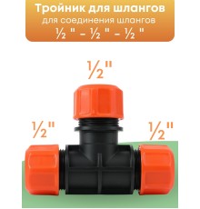 Тройник цанговый Жук 1/2-1/2-1/2